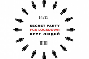 Бар "ТЕСНО" - "Круг людей" или "FCK LOCKDOWN"