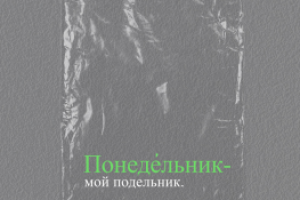 "Week review" Monday