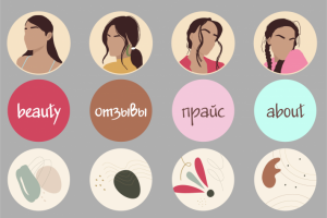 Актуальное для инстаграм