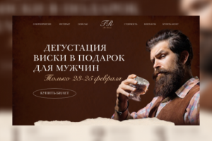 Дегустация виски в подарок