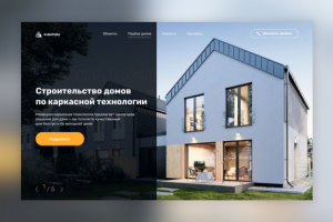 Строительная компания