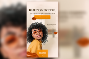 Beauty фотограф