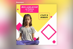 Йога для детей