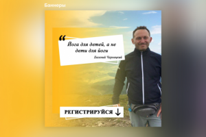 Йога для детей