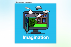 Imagination