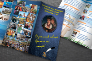 Лифлет для тур. агенства