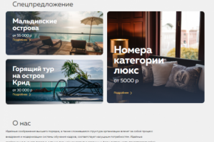 Верстка лендинга "Отели"