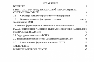 Традиционные СМИ на современном этапе