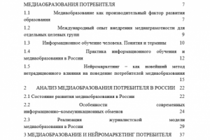 Нейромаркетинг и медиаобразование потребителя