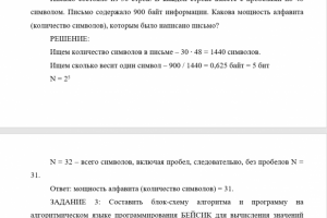 Задачи по информатике