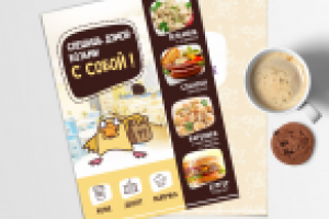 листовка еда с собой детского ресторана