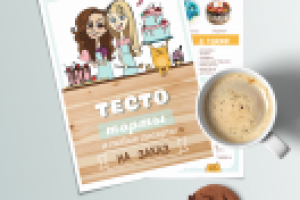 для кондитерской "тесто"