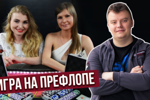 Блог обучение покеру