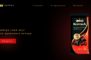 Шоколад Корона