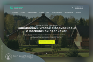 Лесной пейзаж (Landing Page)