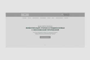 Прототип лесной пейзаж