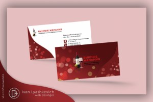 Винные желания (визитка)