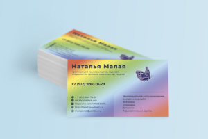 Макет визитки для психолога