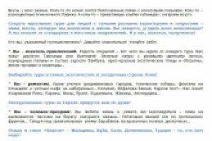 Текст для турфирмы