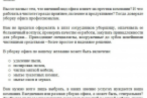 Уборка офисов