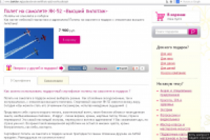 Подарочный сертификат на высший пилотаж