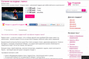 Подарочный сертификат водные лыжи