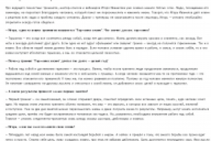 Интервью с тренером Игорем Иваниловым