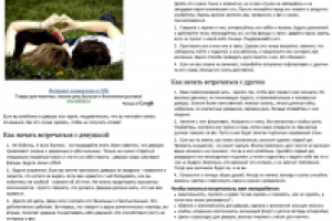 Как начать отношения