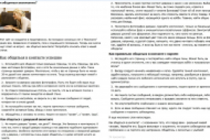 Как общаться в контакте