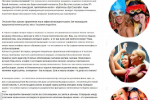 Частные вечеринки