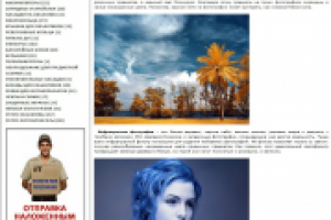 Инфракрасная фотография