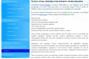 Текст для сайта клининговой компании