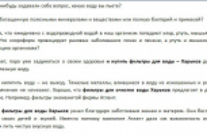 Фильтры для воды - СЕО текст
