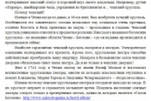 Чешские хрустальные люстры - прекрасное и вечное