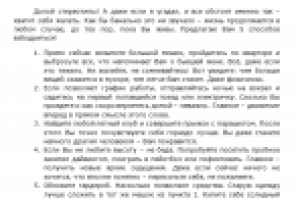 От меня ушла жена. Что делать? -            6 советов