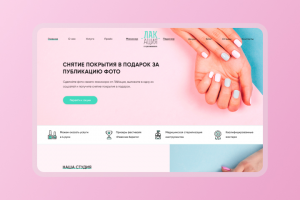 Сайт для маникюрного салона