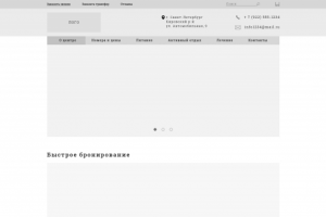 Прототип для сайта Отеля