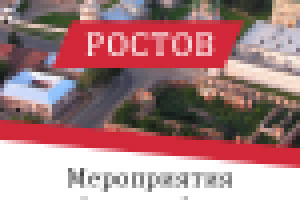 Аватарка для группы ВК "Интересный Ростова"