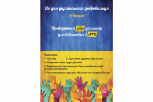 Афиша для благотворительного сбора денег