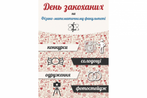 Афиша на День Святого Валентина