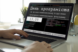 Афиша ко Дню программиста