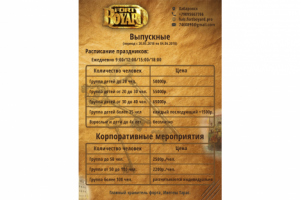 Прайс-лист для квеста Fort Boyard