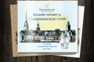 Подарочный альбом "Скандинавский стиль"