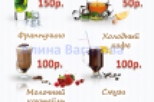Меню холодных напитков