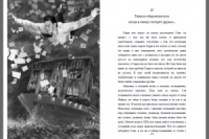 Между жизнью и жизнью (иллюстрация к книге)