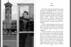 Между жизнью и жизнью (иллюстрация к книге)