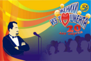 баннер для команды КВН