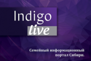 Indigo_live (в прикреплении)