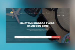 Landing page для Travel Hub
