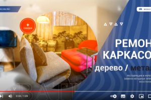 Рекламный ролик для сайта по ремонту мебели